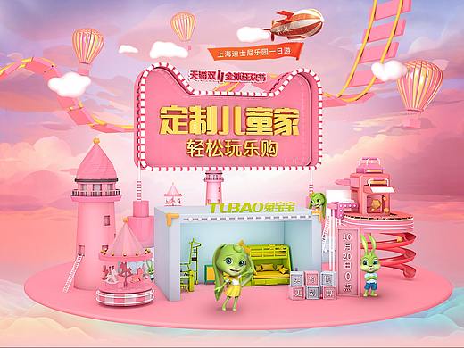 兔宝宝家居专卖店双十一页面