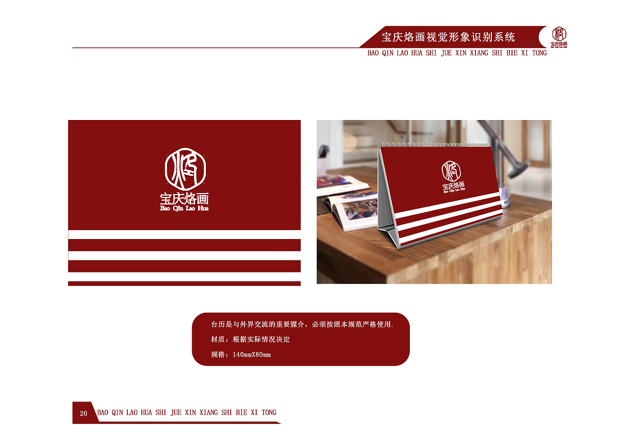 宝庆烙画视觉形象设计（图ZMTM4NzMwMDU2） - 品牌 - 站酷设计师旭日博雅原创素材 - 站酷ZCOOL