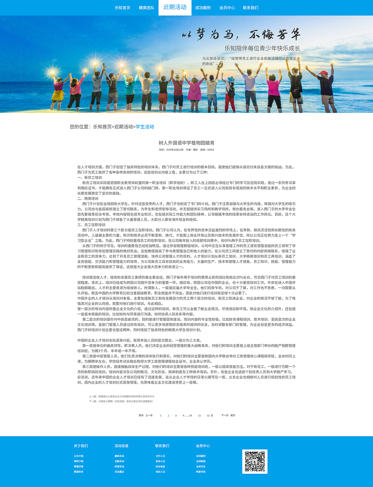 青松教育网页设计（图ZMTUyNTYxNTY4） - 企业官网 - 站酷设计师土豆土豆呀土豆原创素材 - 站酷ZCOOL