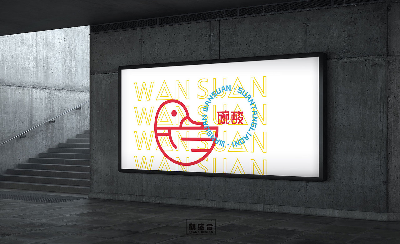 【弯酸】酸汤料理品牌vi设计 | 观盛合设计