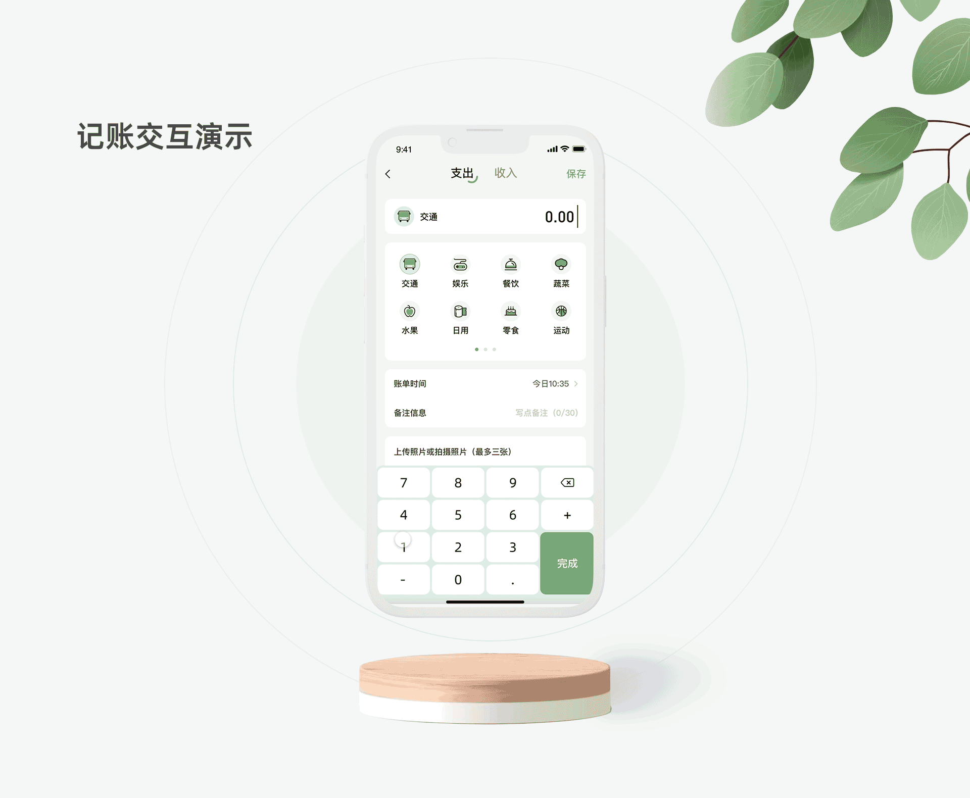 植物记账本｜APP DESIGN（图ZMjg2NDc2MDE2） - APP界面 - 站酷设计师晨希君原创素材 - 站酷ZCOOL