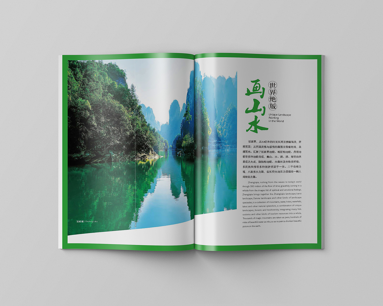 画说张家界(第一版)(图ZMTMwNDc3NDIw) - 书籍/画册 - 站酷设计师本意品牌设计原创素材 - 站酷ZCOOL