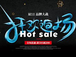 双11手机海报 公众号首图