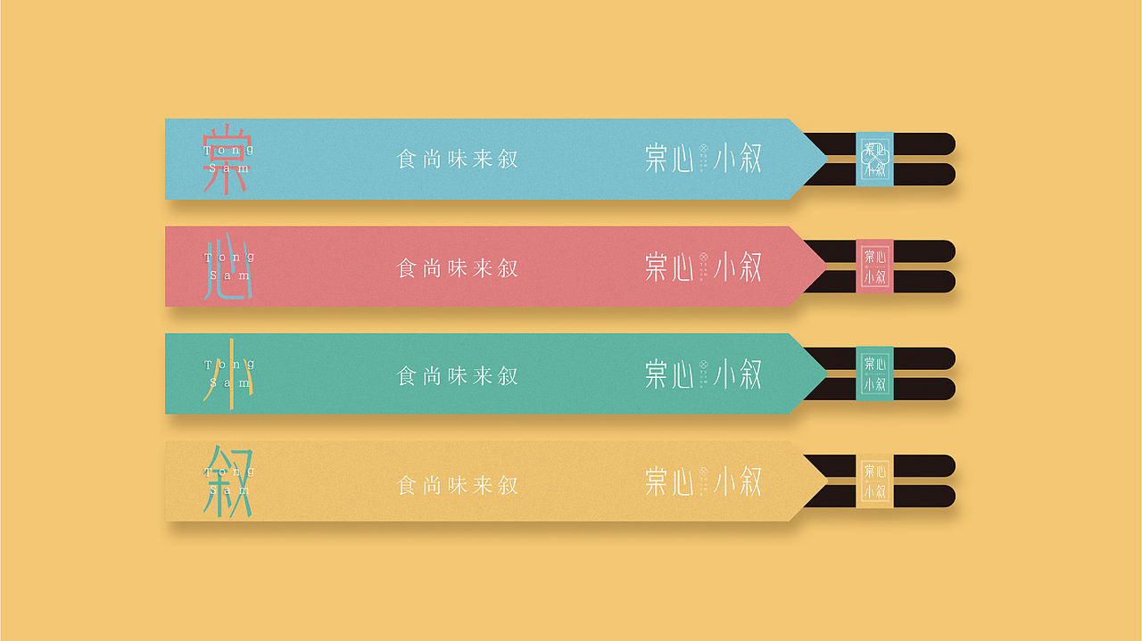 《棠心小叙》品牌策划设计（图ZMTQ2Mjc5NTIw） - 品牌 - 站酷设计师东形西锐品牌公司原创素材 - 站酷ZCOOL