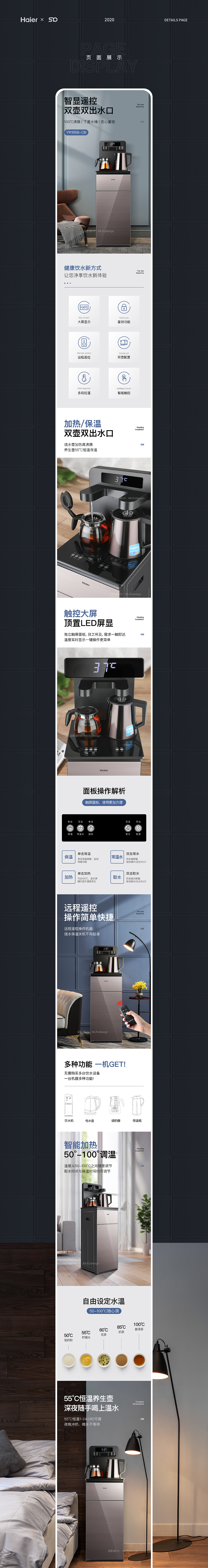 茶吧机详情页 x 4