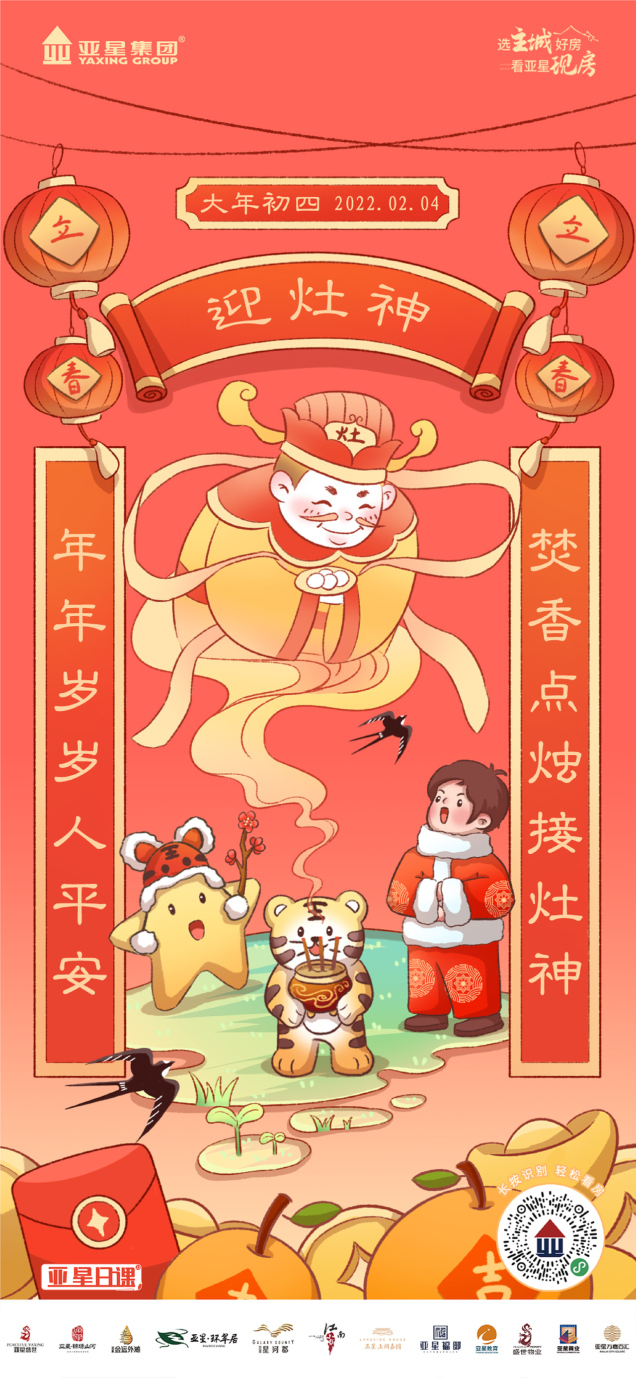 2022虎年年俗插画海报