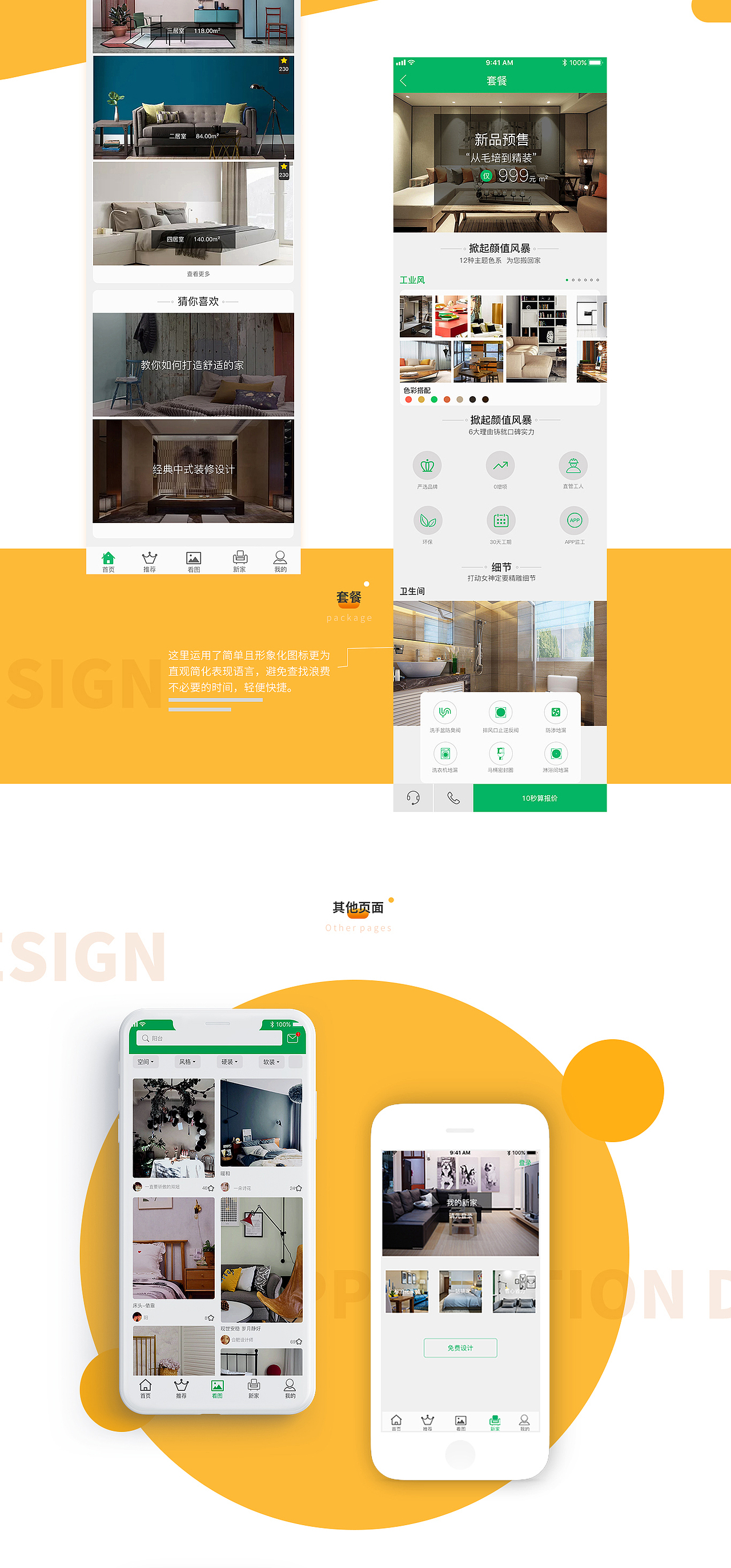 居家APP展示页（图ZMTM4Mjk1MDY4） - APP界面 - 站酷设计师王罗诗菡原创素材 - 站酷ZCOOL