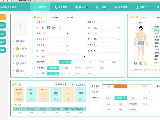 智能预检分诊系统
