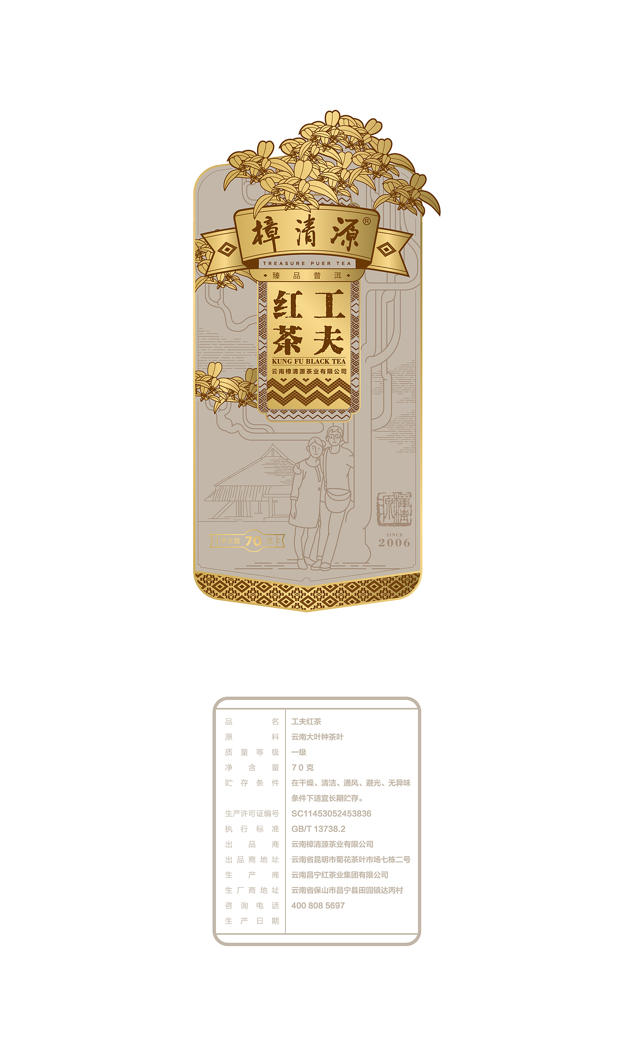 樟清源工夫红茶（图ZMTY4NDI4NjM2） - 品牌 - 站酷设计师BELOONG原创素材 - 站酷ZCOOL