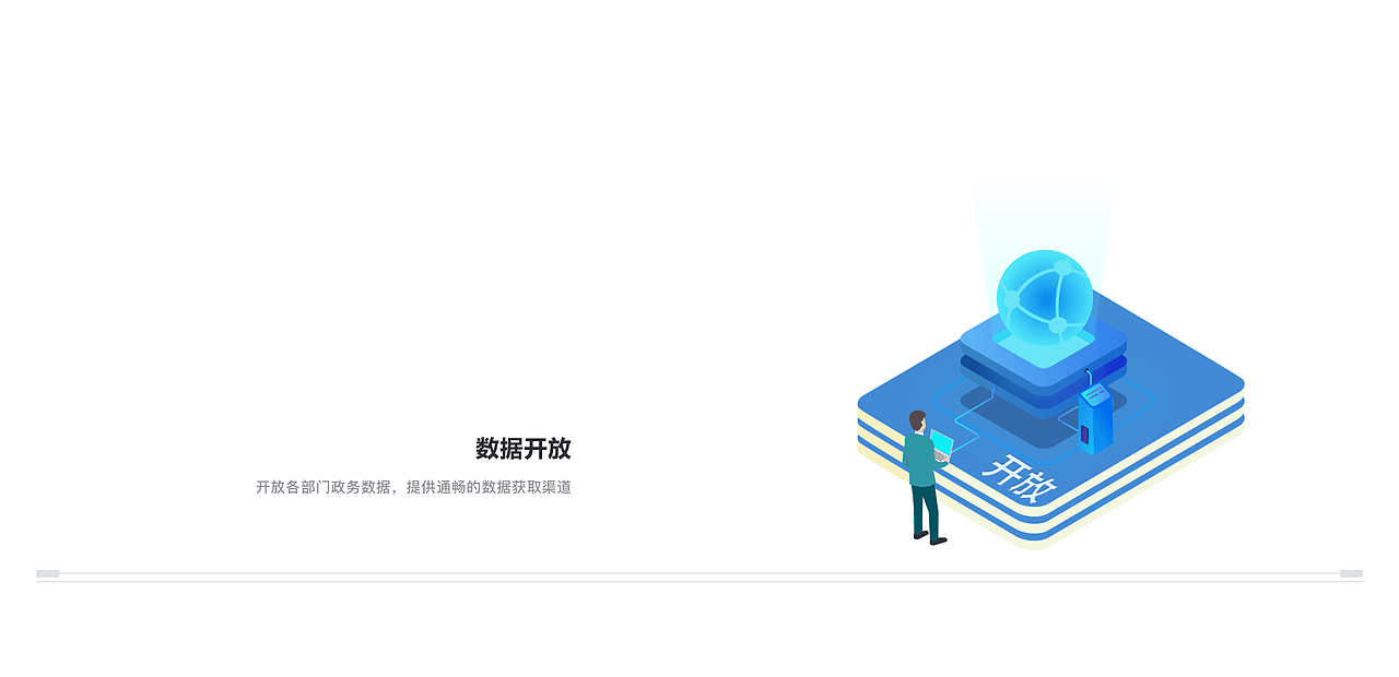 江宁共享交换平台-数据赋能创新平台（图ZMjM4NTQxNjky） - 门户网站 - 站酷设计师philana_yu原创素材 - 站酷ZCOOL