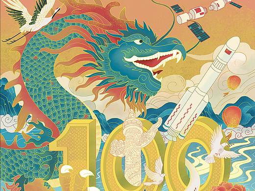 建党100周年插画一一百年风华正茂