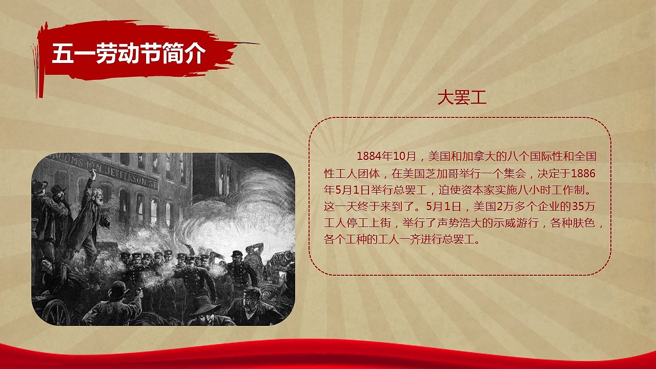 五一国际劳动节致劳动PPT演讲课件