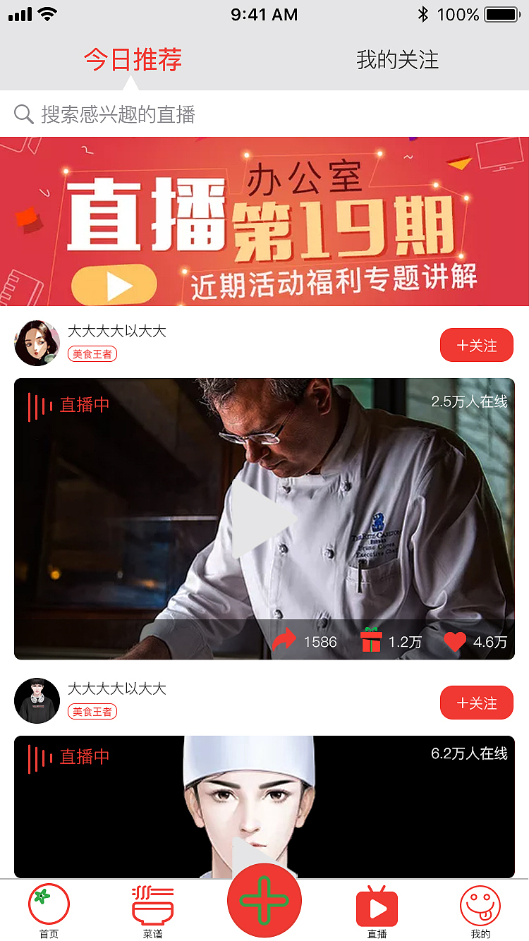 小番茄美食APP-UI设计