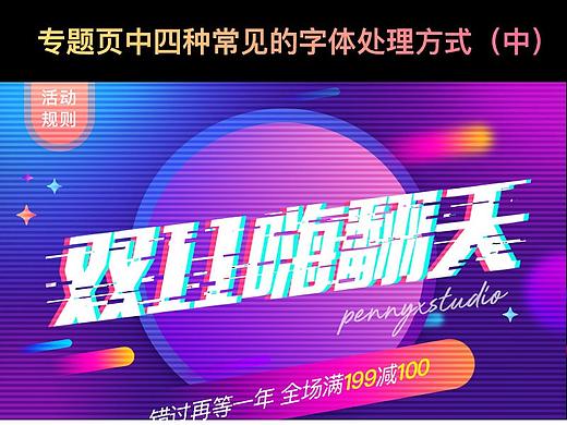 【宇宙兔】专题页中四种常见的字体处理方式（中）——故障艺术字效果