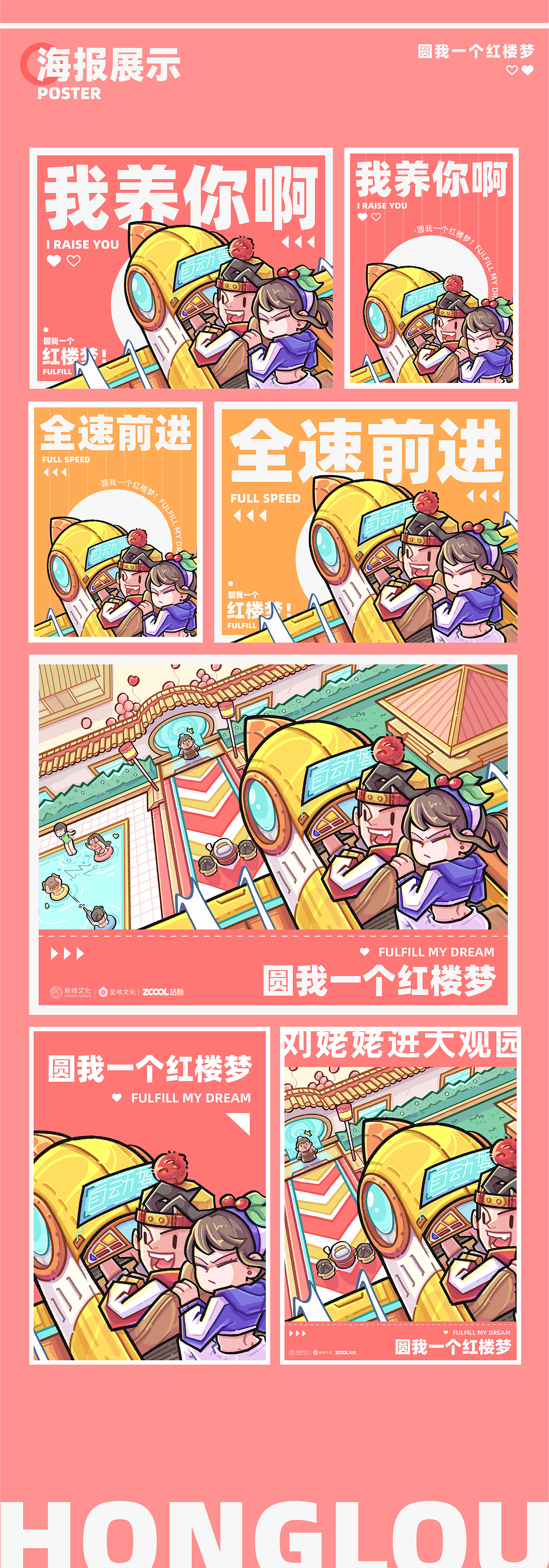 刘姥姥进大观园