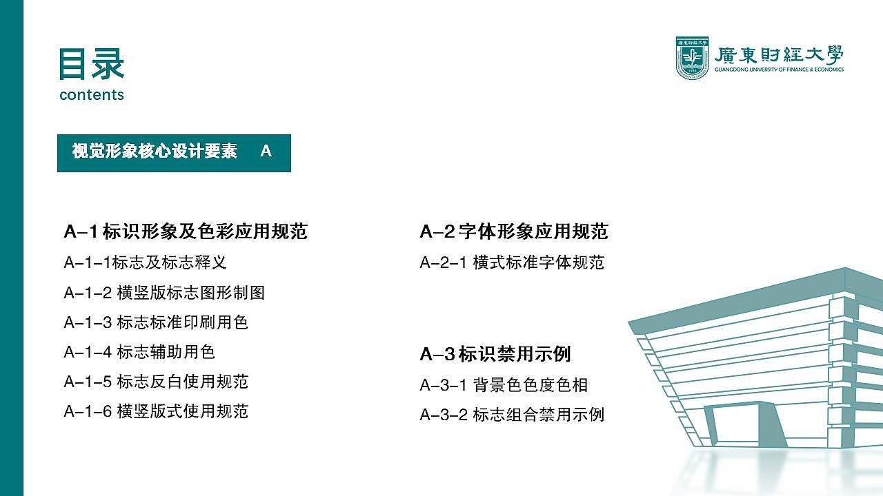 学校会徽VI视觉系统设计