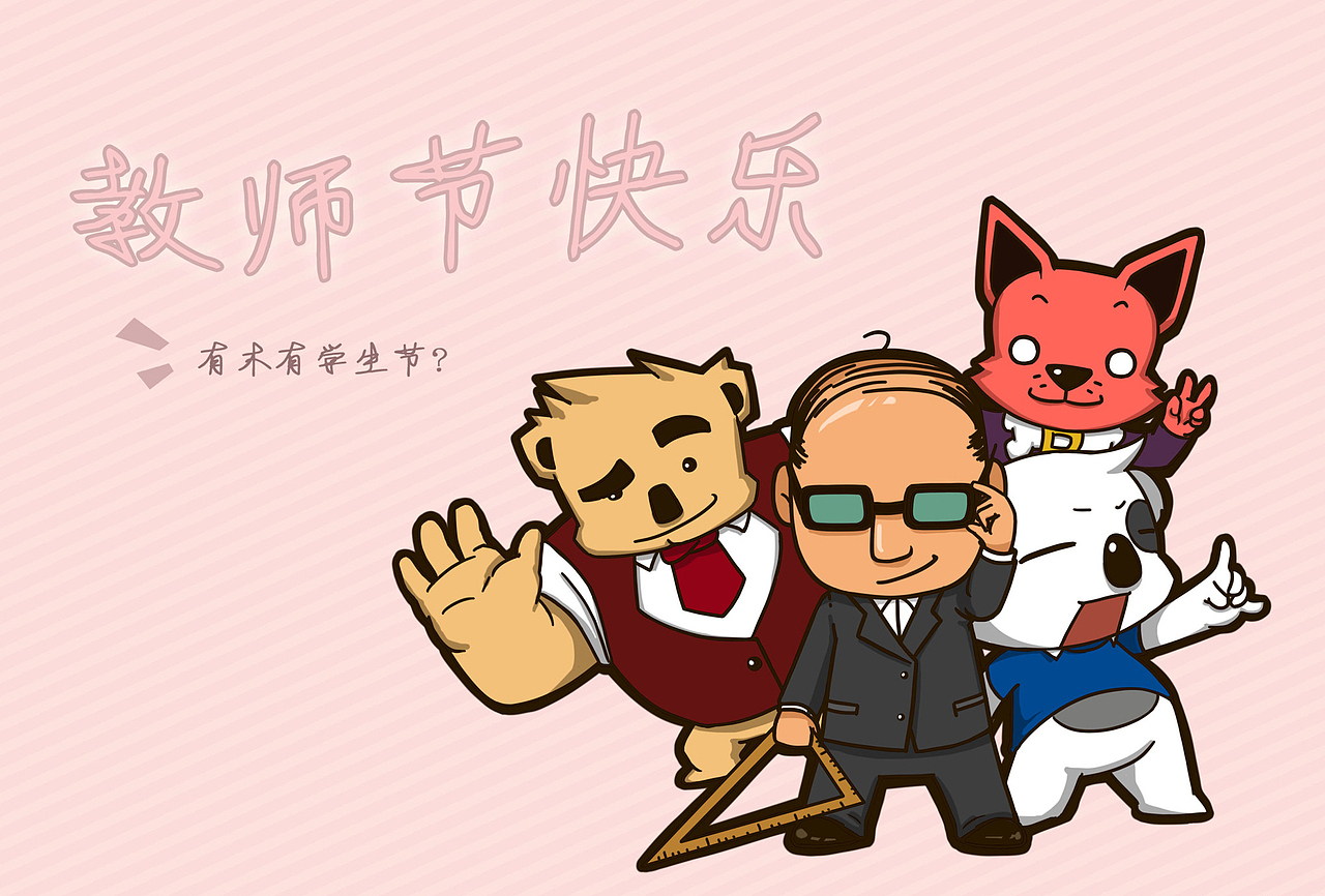 绘本《教师节》|插画|绘本|阿笨与阿劲 - 原创作品 - 站酷 (zcool)