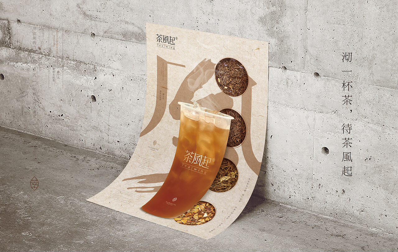 茶风起（图ZODY2MDgwMTY=） - 品牌 - 站酷设计师餐饮设计青岛小鱼原创素材 - 站酷ZCOOL