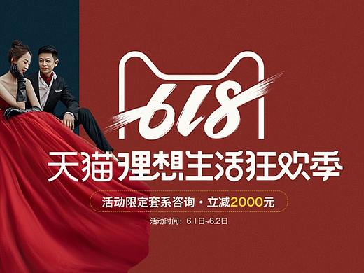 电商-海报-婚纱摄影