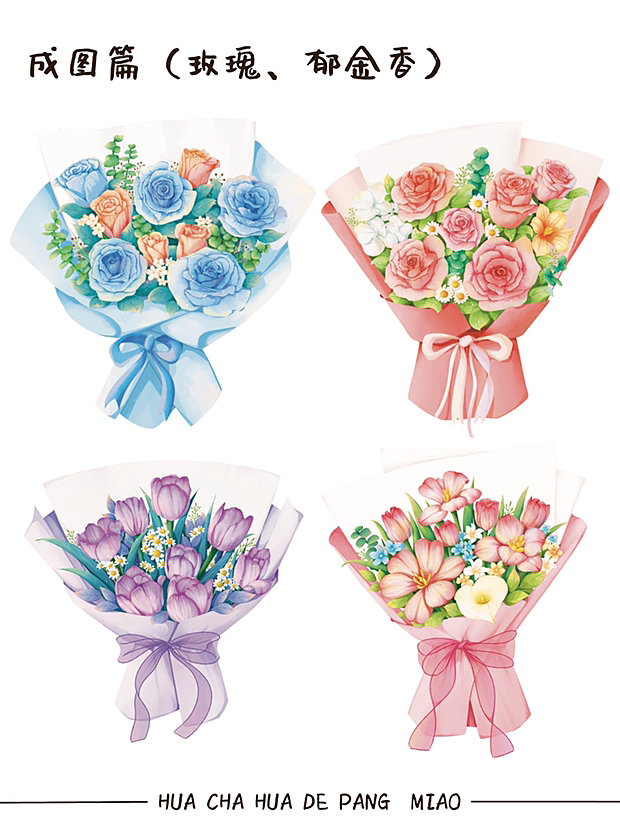 花束插画记录