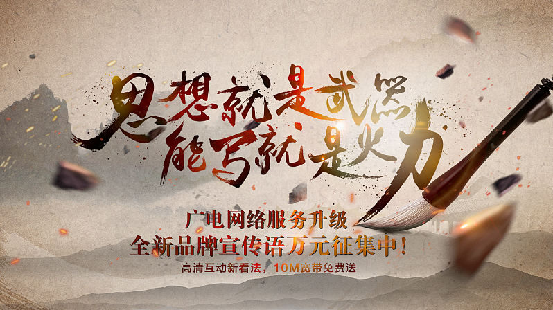 陕西广电宣传语征集推广H5（图ZODk4NzIyOTI=） - 移动端网页 - 站酷设计师清寂泽原创素材 - 站酷ZCOOL