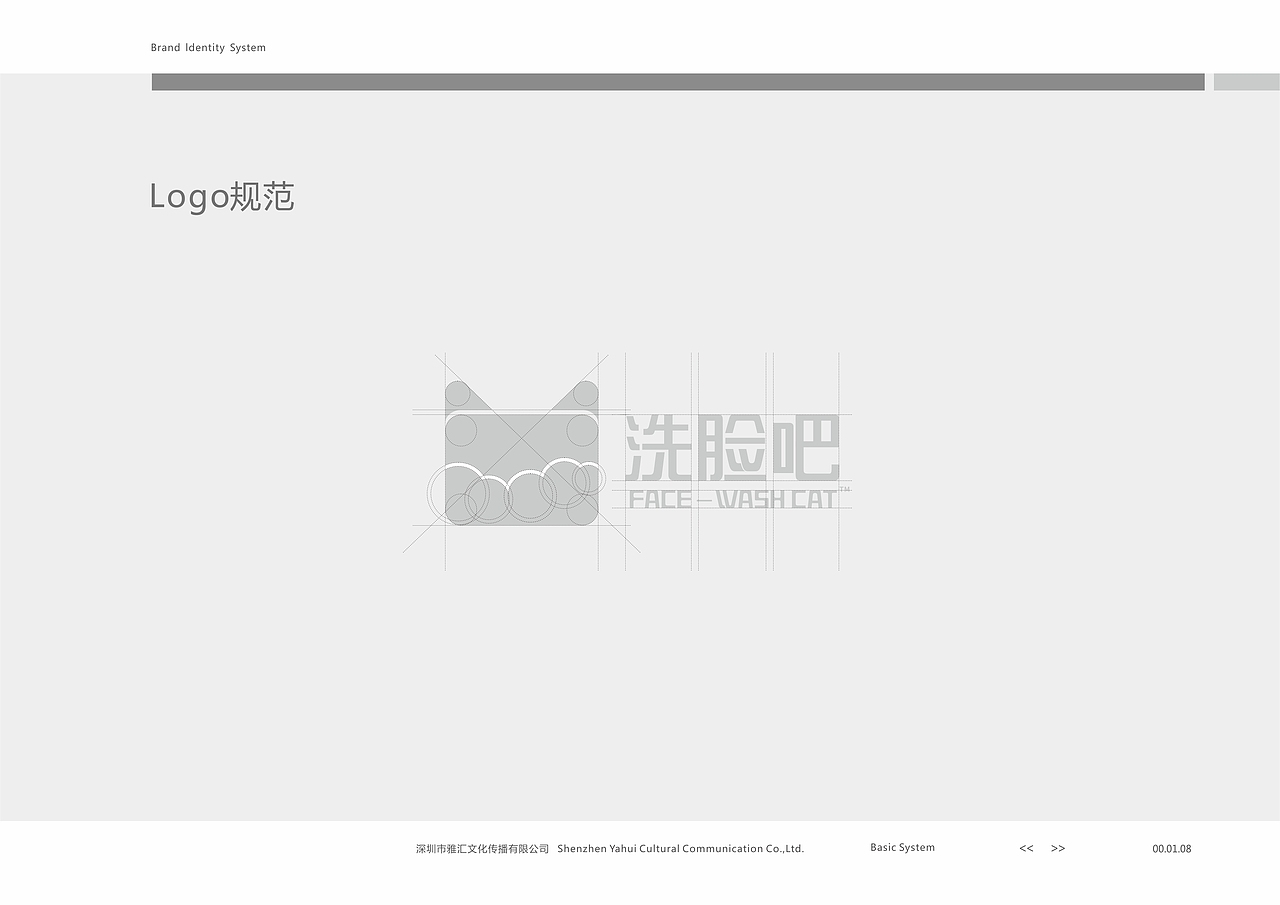 洗脸吧-品牌视觉系统设计