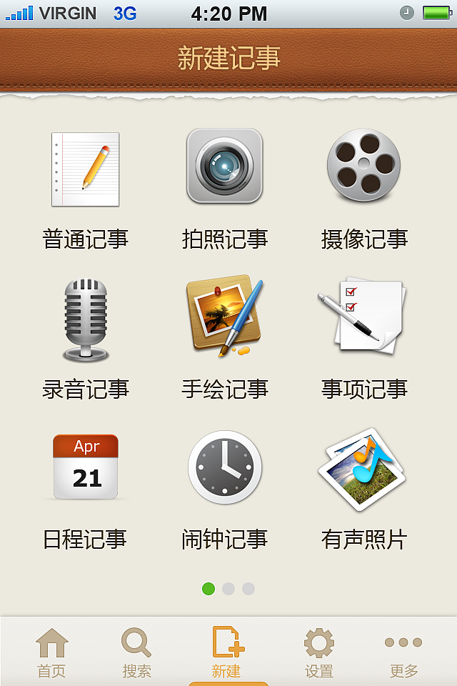 华为天天记事本UI-新建和其他内容