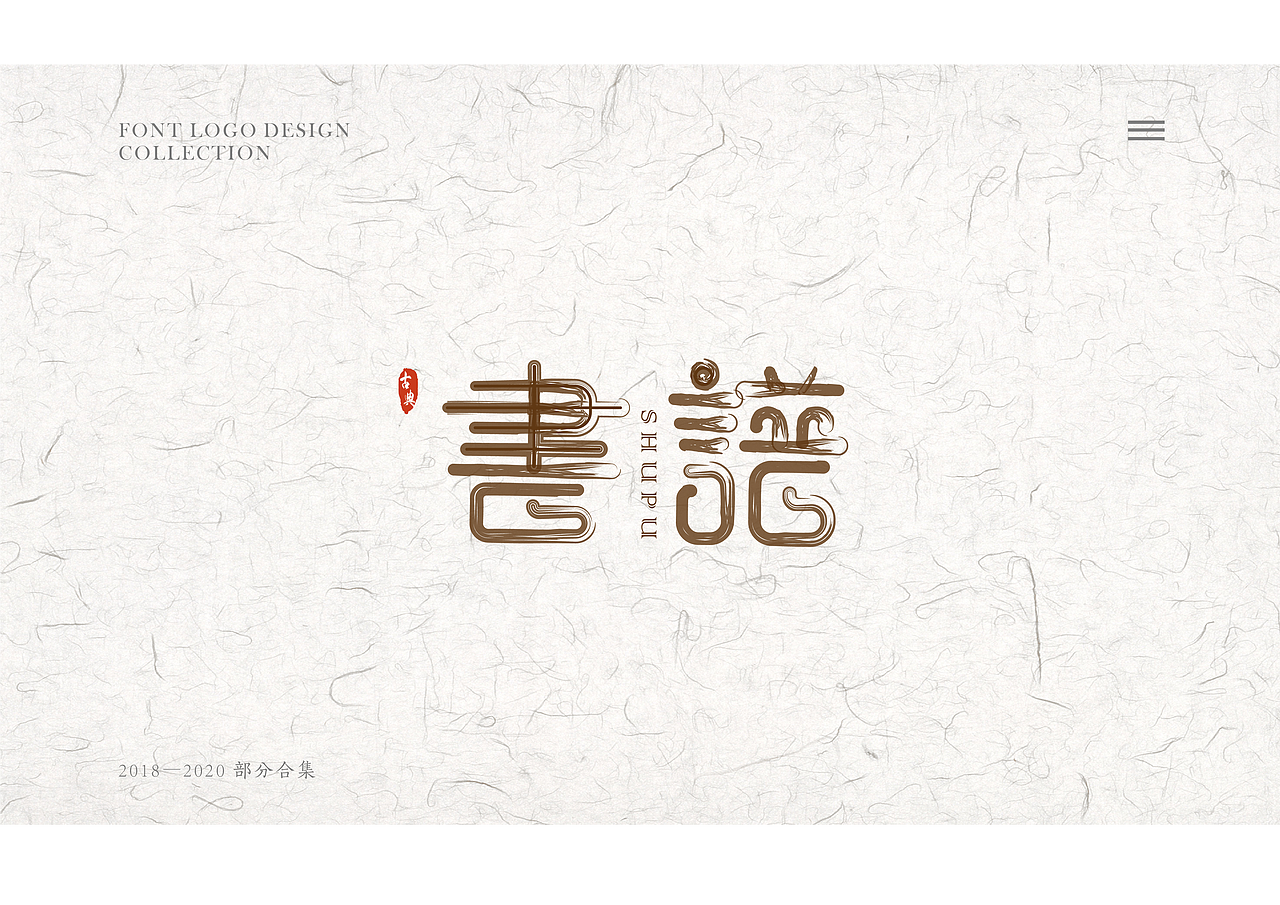 LOGO+字体合集