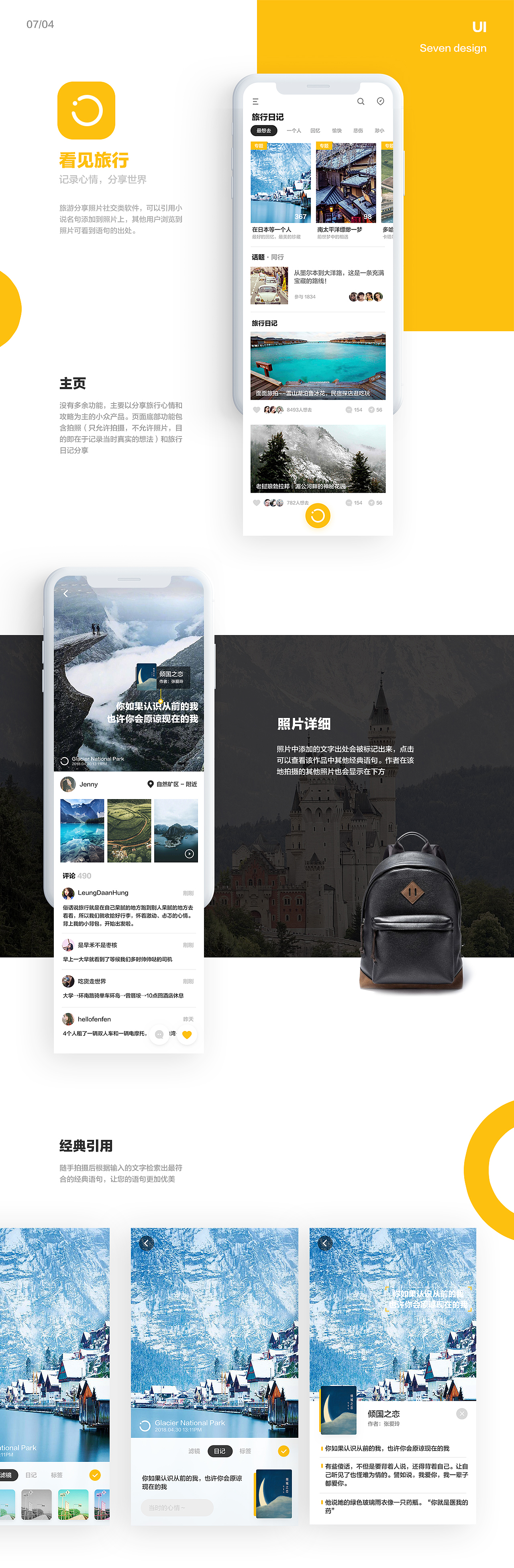 看见旅行-分享心情