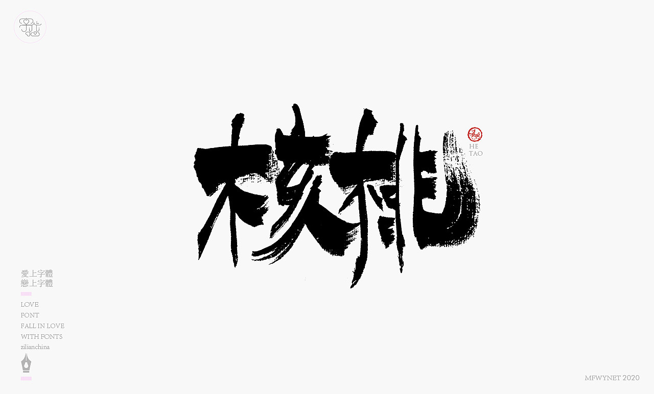 新疆特产包装手写字体设计（图ZMjAyMzQ1NjQw） - 字体/字形 - 站酷设计师龙天设计原创素材 - 站酷ZCOOL