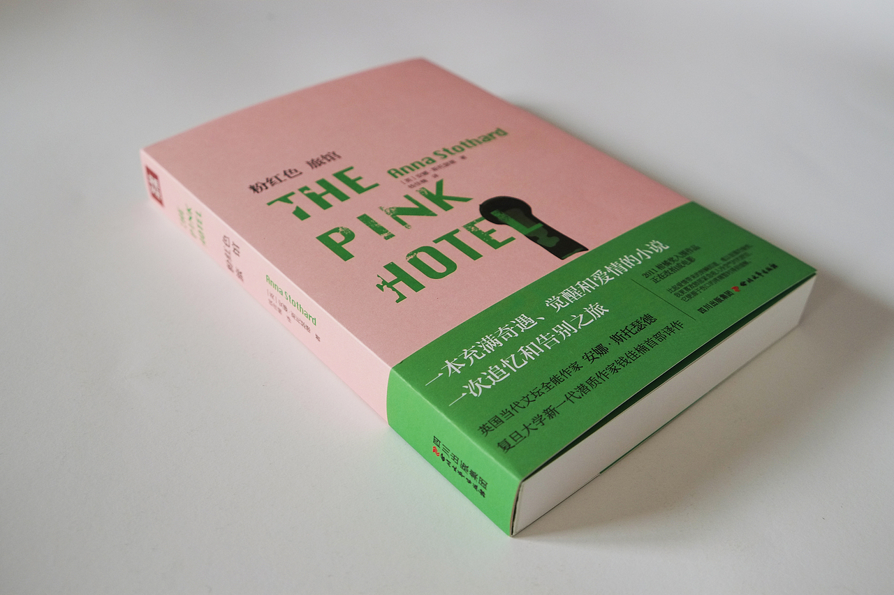 《粉红色旅馆》装帧设计