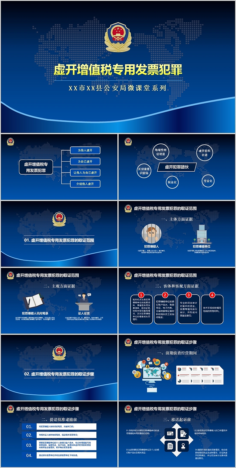 PPT视频 | 公安局微课堂系列（图ZMTMxOTgxNjgw） - PPT/Keynote - 站酷设计师Renx_云森原创素材 - 站酷ZCOOL
