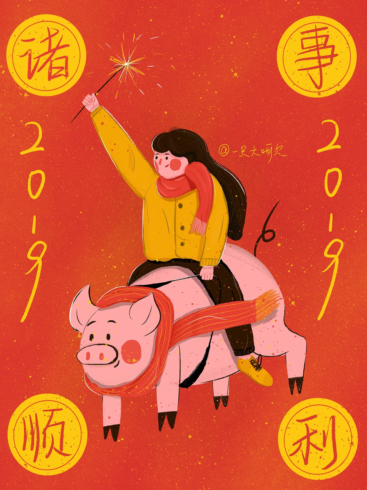 12月25日
新年快乐<br>——<br>诸事顺利