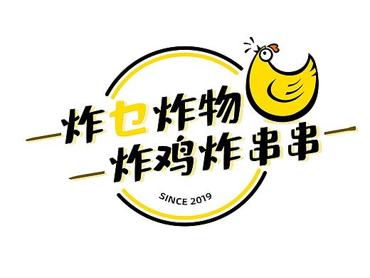 炸乜炸物 餐饮logo设计