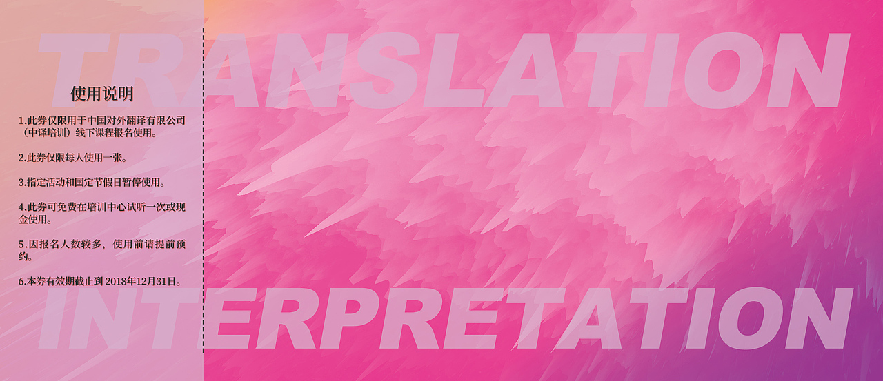 《就业大作战》——中译“招生”海报