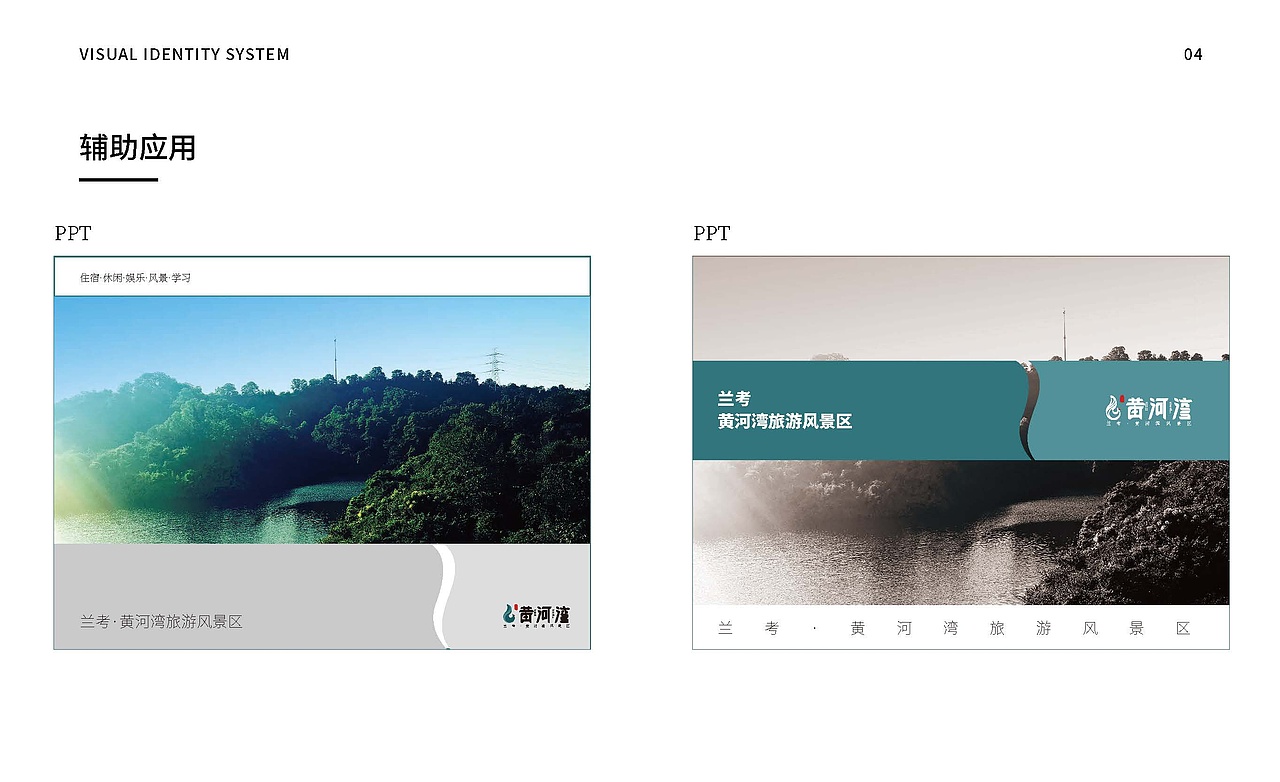 关于“兰考·黄河湾”文旅项目的一个初步VI设计方案
