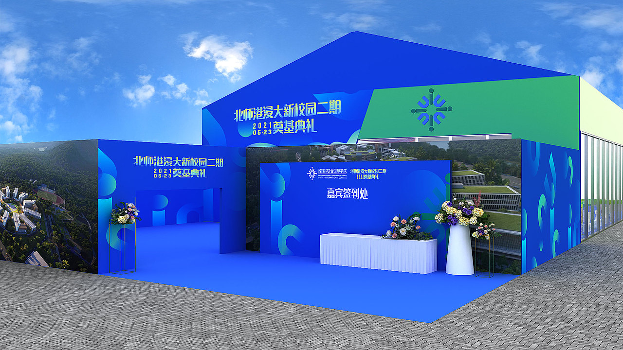 珠海北师香港浸会大学奠基典礼（图ZMjUyMDg1MjQ4） - 场景 - 站酷设计师OOOOOR设计工作室原创素材 - 站酷ZCOOL