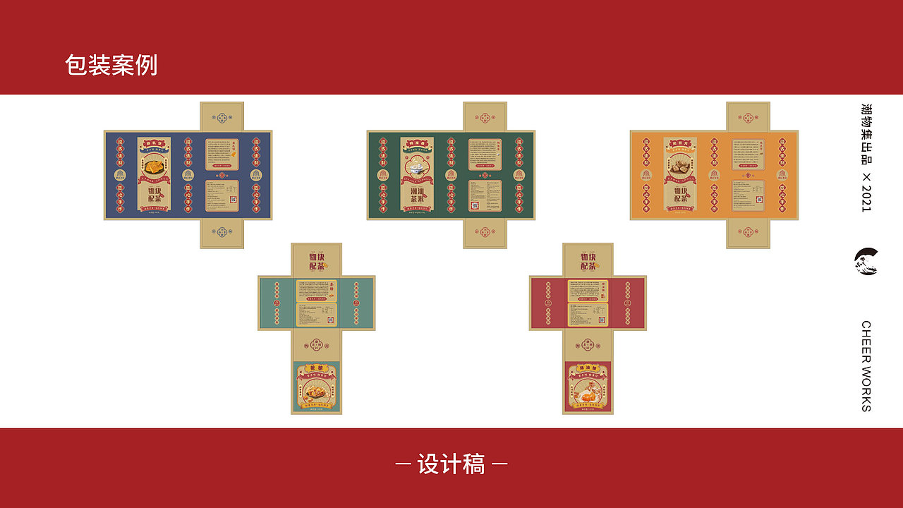 潮居老厝系列包装之牛皮纸类