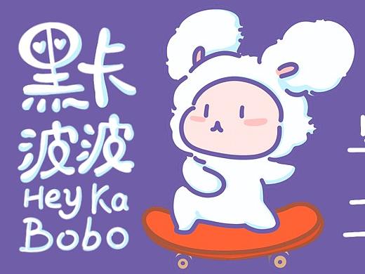 黑卡波波日常第三弹