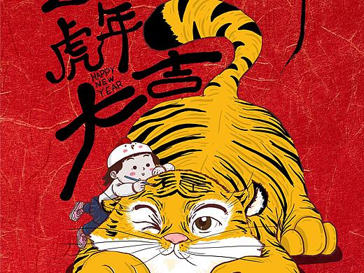 虎年年画——《虎虎大吉》