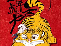 虎年年畫(huà)——《虎虎大吉》