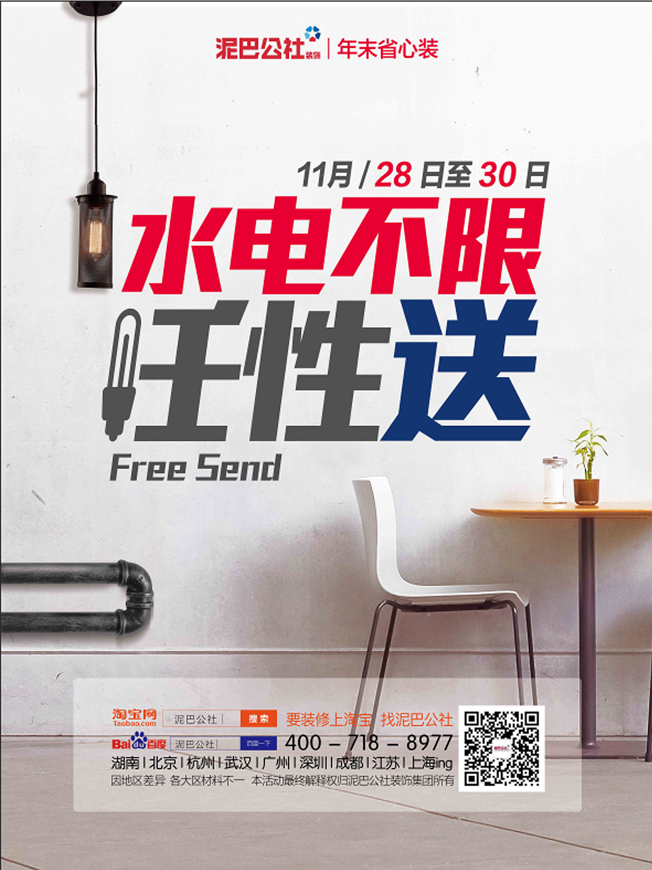 11月份海报设计