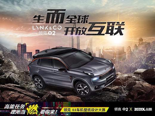 生而全球，开放互联—领克02