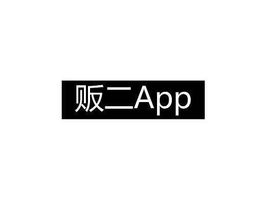 贩二（个人主页-ZMjUwMTUwNjg=） - APP界面 - 站酷设计师默俗原创素材 - 站酷ZCOOL