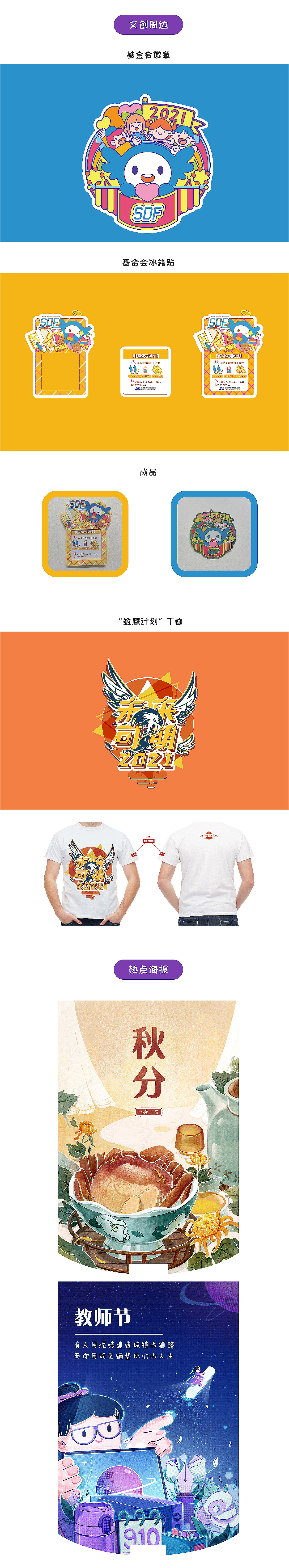2021年Q3工作总结（图ZMjc3MTQ0MDA4） - 商业插画 - 站酷设计师森特特原创素材 - 站酷ZCOOL