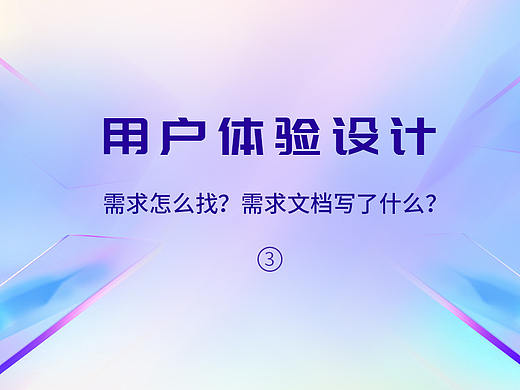 需求分析及需求文档内容