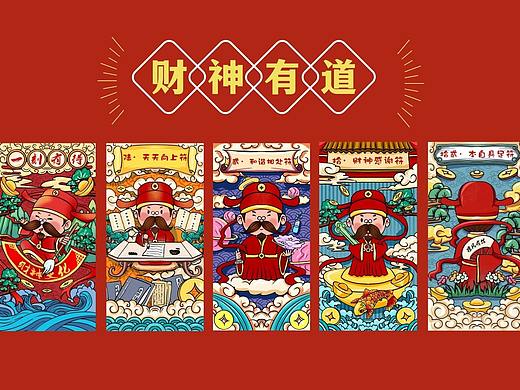 财神有道