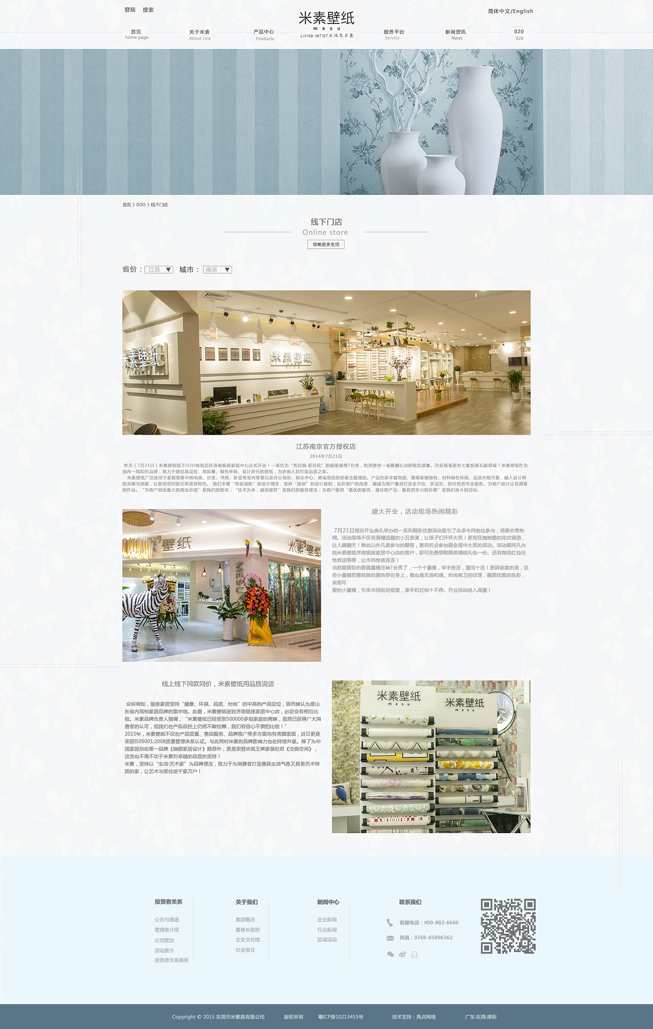 米素壁纸|网页|企业官网|梦日创意 - 原创作品 - 