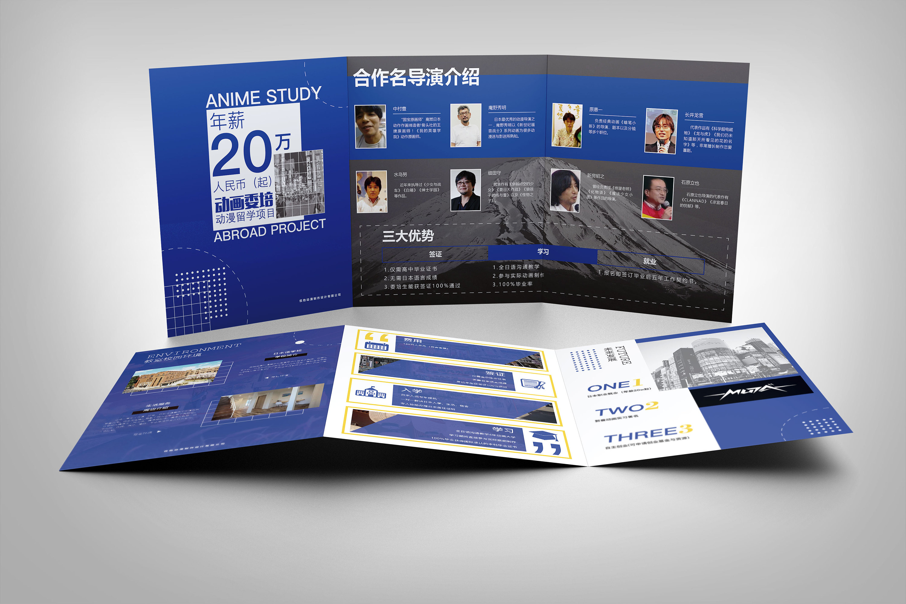 日本动画留学项目推广折页
