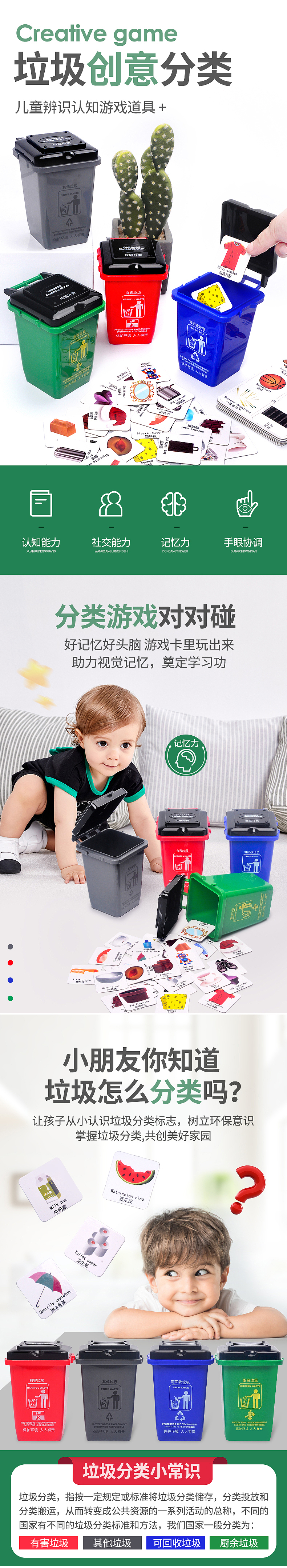 淘宝垃圾分类玩具垃圾桶游戏-详情页主图